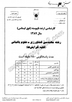 ارشد آزاد جزوات سوالات مهندسی کشاورزی علوم باغبانی گرایش فیزیولوژی اصلاح گل گیاهان زینتی کارشناسی ارشد آزاد 1387